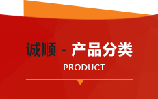 產(chǎn)品分類(lèi)